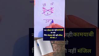 भिन्न का जोड़ करना सीखे 🎯💥✅ Bhinn ka jod‼️maths shorts youtubeshorts youtube [upl. by Nonohcle]