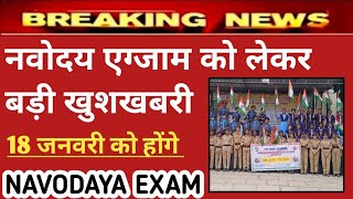 JAWAHAR NAVODAYA VIDYALAYA ENTRANCE EXAM 2025PERCENTAGE प्रतिशतता EXAM FORM [upl. by Melamie]