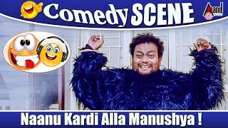 Yaare Koogaadali  Naanu Kardi Alla Manushya  Sadhu Kokila  Ravi Shankar  Comedy scene [upl. by Licht412]