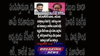 viralvideo revanthreddy kcr facts quotes politics telugu yt share like viral [upl. by Edvard]