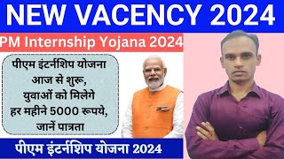 PM INTERNSHIP YOJANA 2024 ll PM Internship programe 2024 [upl. by Lesko]