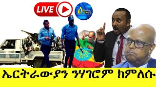 Dec 262023ኤርትራውያን ንሃገሮም ክምለሱ [upl. by Esoranna]