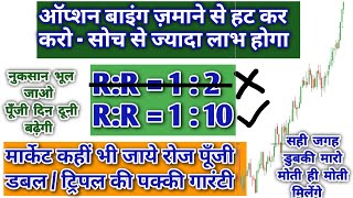 ऑप्शन बाइंग जमाने से अलग रोज पूँजी डबलBest option buyingBest stocks selection intraday amp options [upl. by Eelimaj484]