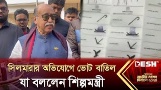 নরসিংদী৪ সিলমারার অভিযোগে ভোট বাতিল যা বললেন শিল্পমন্ত্রী  BD Election 2024  News  Desh TV [upl. by Horatia873]