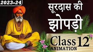 Surdas Ki Jhopdi Class 12 Hindi  सूरदास की झोपड़ी Hindi Class 12 Animated VIdeo Summary [upl. by Merlina]