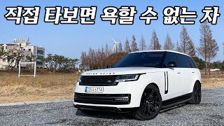 S클래스보다 편안한 SUV 신형 레인지로버 자세히 살펴보기  레인지로버 P530 오토바이오그래피 롱휠베이스 5인승 옵션 실내공간 [upl. by Lap45]