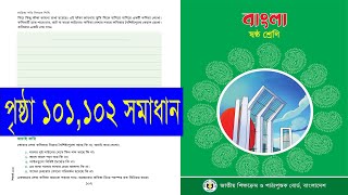 Class 6 bangla page 101 102 । ৬ষ্ঠ শ্রেণি বাংলা পৃষ্ঠা ১০১ ১০২ সমাধান [upl. by Asyl]