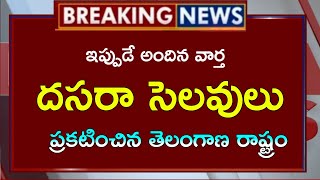 దసరా సెలవులు  ప్రకటించిన తెలంగాణ రాష్ట్ర ప్రభుత్వం Telangana holidays dasra Latest news [upl. by Maitland]