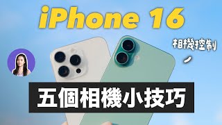 旅遊拍照必學！iPhone 16系列 照相的五個小技巧amp設定 奇蹟美照誕生 [upl. by Curson]