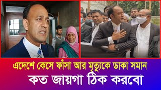 এদেশে কেস হইতে সময় লাগে ২ মিনিট কিন্তু শেষ হইতে সময় লাগে ২ যুগ ব্যারিস্টার সুমন  Iyaan News 24 [upl. by Yezdnil334]