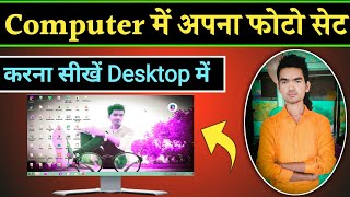 Computer Me Wallpaper Kaise Change Kare  Computer Me Apna Photo Kaise Lagaye [upl. by Duane]