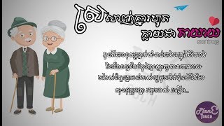 ស្រលាញ់គ្នារហូតក្លាយជាតាយាយ  ឆាយ វីរៈយុទ្ធ  LYRIC AUDIO   Original Song [upl. by Eta497]