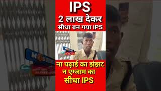 Jamui ke ladka banaa IPS dulha dekheviralvideo apnbook trending funny reels bts cute [upl. by Enaols440]