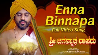 Enna Binnapa Video Song  Sri Jagannatha Dasaru  Sharath JoshiMadhusudhan HavaldarVijay Krishna D [upl. by Aufa]