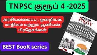 அரசியலமைப்பு  ஒன்றியம் மாநிலம் மற்றும் யூனியன்பிரதேசங்கள்  Karpathuias [upl. by Ramey]