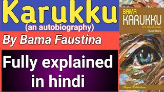 Karukku by Bama summary in hindiKarukkuan autobiography by Bama summary in hindiKarukku theme [upl. by Ynnad]