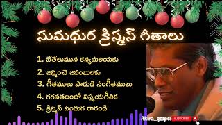 Telugu Christmas Songs  Telugu Christmas old songs  Andhra Kraisthava Keerthanalu [upl. by Nessim]