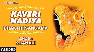 Kaveri Nadiya Song  Bhakthi Sangama Songs  S Janaki Kannada Songs  Kannada Devotional Song [upl. by Aneekas]