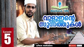 vuluinte sunnathukal madrassa time part 5 [upl. by Hesta]