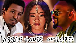 New Ethiopian Music 2024 Veronica Adane Sami Dan Jon Daniel amp More  Best Hits Collection [upl. by Nahtaneoj]