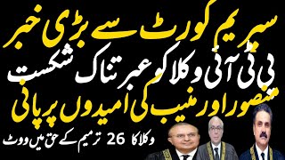 Lawyers Lead the Charge 26th Amendment Approved in Supreme Court Bar Association Vote PTI Stunned [upl. by Cadmarr]