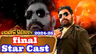 konark Gananatya Star Cast 202425  Final Star Cast starcast2024 [upl. by Eimia]