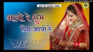 Aayo R Shubh Din Aayo Old Song Dj Remix  Vina Song 3D Hullara Ultra Power Mix Dj KS Kanota [upl. by Urbanna875]