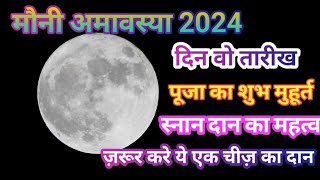 Mauni Amavasya Kab Hai  मौनी अमावस्या कब है 2024  Amavasya 2024 Date  Mauni Amavasya Kab Hai 2024 [upl. by Nnyrb]