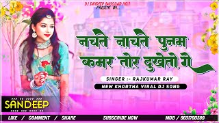 Nachte Nachate Poonam Kamar Tor Dukheto Ge Khortha Dj Song Tappori Jhumar Dance Mix Dj Sandeep Bagod [upl. by Aihsakal108]