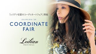 Leilianレリアン 2019SS  COODINATE FAIR [upl. by Madra883]