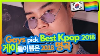 Gays pick Best Kpop 2018  MRSHLL X JONAH  NEON MILK [upl. by Llertnahs]