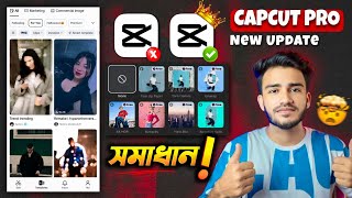 CapCut PRO – Latest Update 🤯 All Problem Solved Templates amp No Network Error 2024  Sakib Tech [upl. by Eenhat498]