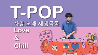 🌈TPop Longplay Thai Songs Playlist🇹🇭 รวมเพลงรักฟังยาวๆ – Love amp Chill  사랑 노래 재생목록 [upl. by Ekeiram]