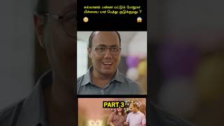 ஆட்டைய போட பாத்த டாக்டர்க்கு கும்பிடு போட்ட கதாநாயகன் visheshamtamildubbed malayalammovietamil [upl. by Osber]