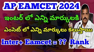 ap eamcet 2024inter marks weightage caliculateap eamcet 2024 notificationeamcet 2024 [upl. by Ingaborg]