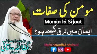 Momin ki sifaat By Mufti Attaullah Multani DB [upl. by Pulchia]