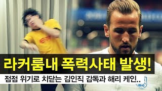 김인직 맨유 감독이 되다 8 라커룸내 폭력사태가 발생하다 위닝일레븐2019 PES2019 [upl. by Siulesoj652]