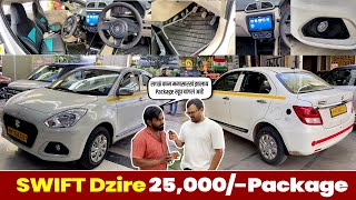 Swift Dzire 25000 Package Full Modification  autonagrinitin swift dzire 2024 new model modified [upl. by Uliram]