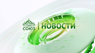 Новости телеканала quotСоюзquot Прямой эфир 16 07 2024 1405 [upl. by Nomead]