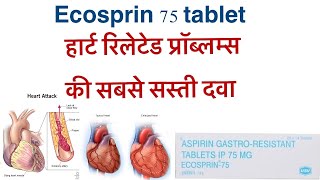 Ecosprin 75 tablet ke kya upyog hai fayde haiecosprin 75 tablet uses benifits in hindi [upl. by Lenaj894]