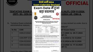 Railway Exam Calendar Revised  ALP TECHNICIAN RRB JE RPF SI EXAM 2024  Railway Exam Date Change [upl. by Greenquist562]