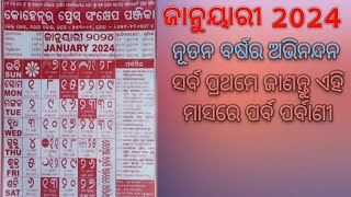 Odia calendar 2024 january [upl. by Dranreb157]