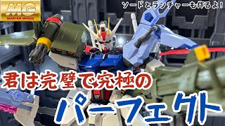 【ガンプラ】全部乗せればかっこいいに決まってるだろ！ MG パーフェクト ストライク ガンダム レビュー【SEED】 [upl. by Solracsiul]