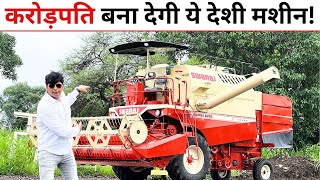 ये मशीन खरीदो और बन जाओ अपने गांव में धनवान स्वराज ले आया अनोखा Combined Harvester [upl. by Sidwell]