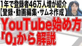 2022年Youtubeの始め方初心者入門講座 [upl. by Lokin]