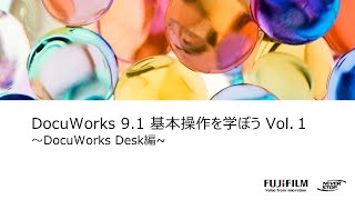 DocuWorks91をこれからお使いいただくために（DocuWorks Desk編）：富士フイルムビジネスイノベーション [upl. by Adneram]