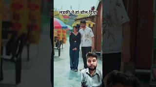 FINALLY लड़की ने हां बोल दिया ❤️🫶  love shorts youtubeshorts trending viralvideo shortvideos [upl. by Ermine]