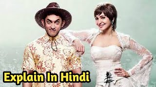 Pk 2014 Movie Explained In hindi [upl. by Hammond673]