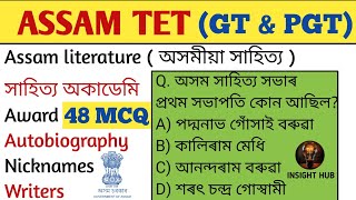 ASSAM TET GT amp PGT  ASSAM POLICE  FOR ALL COMPETITIVE EXAMS  RIVISION CLASS [upl. by Edivad187]