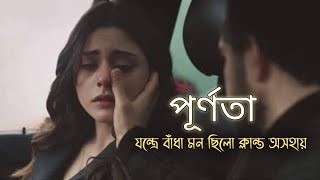 Purnota  Warfaze  Bangla Sad Song  Bangla New Song  Lyrics Hub [upl. by Revlis722]